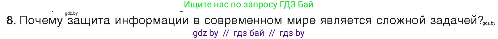 Информатика, 11 класс Учебник, авторы: Котов Владимир Михайлович, Лапо Анжелика Ивановна, Быкадоров Юрий Александрович, Войтехович Елена Николаевна, издательство Народная асвета, Минск, 2021, бирюзового цвета, страница 101, номер 8, Условие