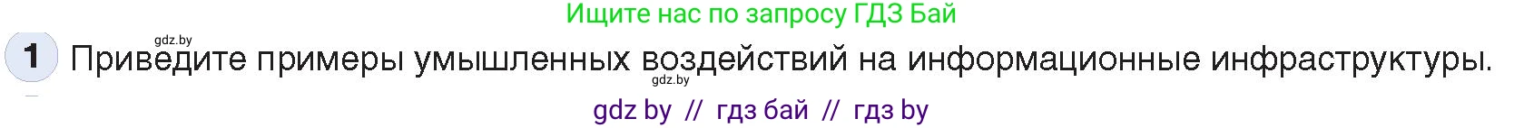 Информатика, 11 класс Учебник, авторы: Котов Владимир Михайлович, Лапо Анжелика Ивановна, Быкадоров Юрий Александрович, Войтехович Елена Николаевна, издательство Народная асвета, Минск, 2021, бирюзового цвета, страница 101, номер 1, Условие