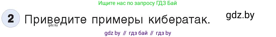 Информатика, 11 класс Учебник, авторы: Котов Владимир Михайлович, Лапо Анжелика Ивановна, Быкадоров Юрий Александрович, Войтехович Елена Николаевна, издательство Народная асвета, Минск, 2021, бирюзового цвета, страница 101, номер 2, Условие