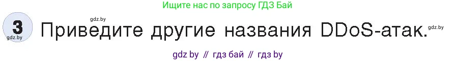 Информатика, 11 класс Учебник, авторы: Котов Владимир Михайлович, Лапо Анжелика Ивановна, Быкадоров Юрий Александрович, Войтехович Елена Николаевна, издательство Народная асвета, Минск, 2021, бирюзового цвета, страница 101, номер 3, Условие