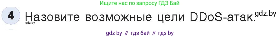 Информатика, 11 класс Учебник, авторы: Котов Владимир Михайлович, Лапо Анжелика Ивановна, Быкадоров Юрий Александрович, Войтехович Елена Николаевна, издательство Народная асвета, Минск, 2021, бирюзового цвета, страница 101, номер 4, Условие