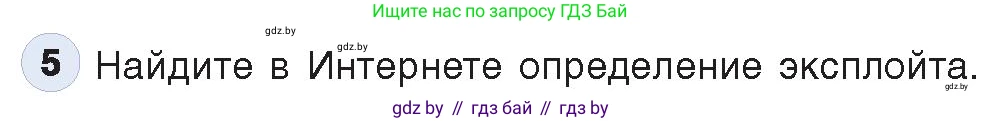 Информатика, 11 класс Учебник, авторы: Котов Владимир Михайлович, Лапо Анжелика Ивановна, Быкадоров Юрий Александрович, Войтехович Елена Николаевна, издательство Народная асвета, Минск, 2021, бирюзового цвета, страница 101, номер 5, Условие