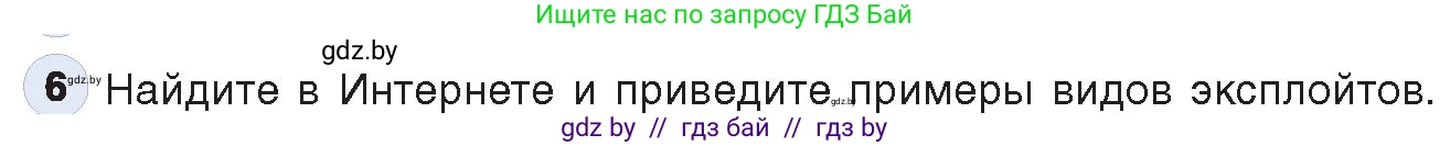 Информатика, 11 класс Учебник, авторы: Котов Владимир Михайлович, Лапо Анжелика Ивановна, Быкадоров Юрий Александрович, Войтехович Елена Николаевна, издательство Народная асвета, Минск, 2021, бирюзового цвета, страница 101, номер 6, Условие