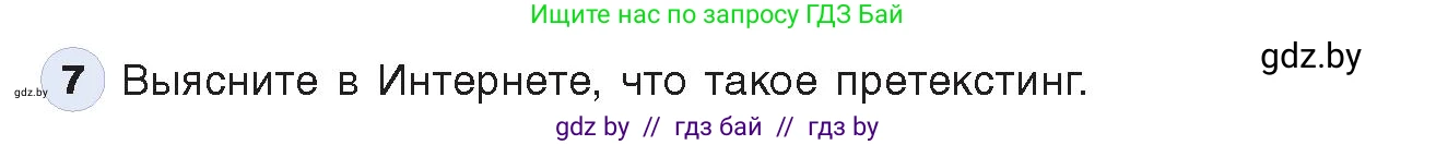 Информатика, 11 класс Учебник, авторы: Котов Владимир Михайлович, Лапо Анжелика Ивановна, Быкадоров Юрий Александрович, Войтехович Елена Николаевна, издательство Народная асвета, Минск, 2021, бирюзового цвета, страница 101, номер 7, Условие