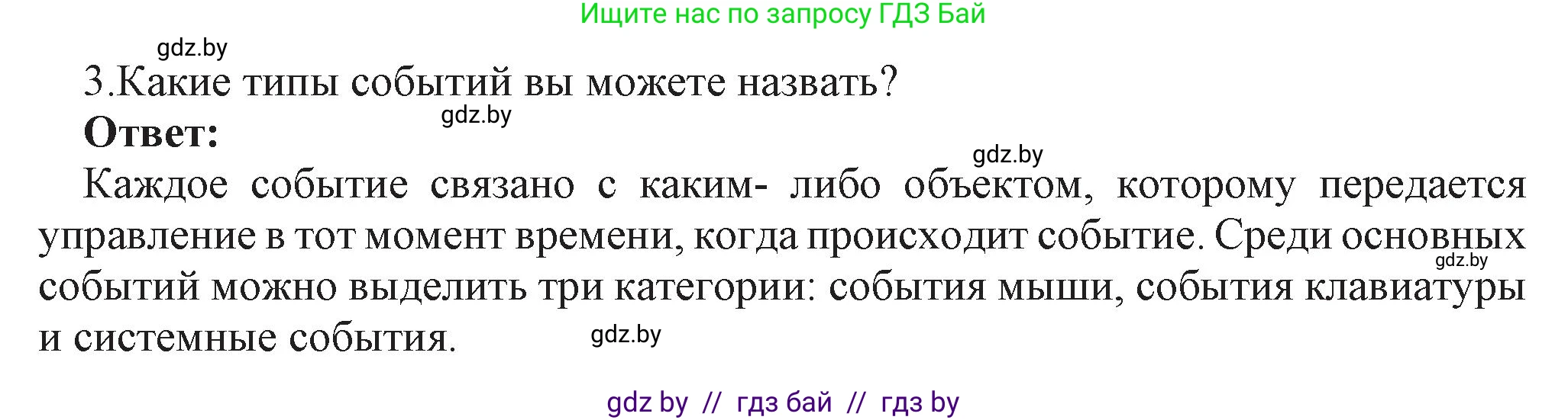 Информатика, 11 класс Учебник, авторы: Котов Владимир Михайлович, Лапо Анжелика Ивановна, Быкадоров Юрий Александрович, Войтехович Елена Николаевна, издательство Народная асвета, Минск, 2021, бирюзового цвета, страница 9, номер 3, Решение