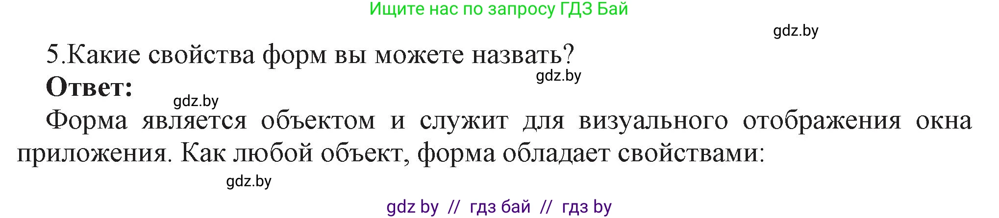 Информатика, 11 класс Учебник, авторы: Котов Владимир Михайлович, Лапо Анжелика Ивановна, Быкадоров Юрий Александрович, Войтехович Елена Николаевна, издательство Народная асвета, Минск, 2021, бирюзового цвета, страница 14, номер 5, Решение