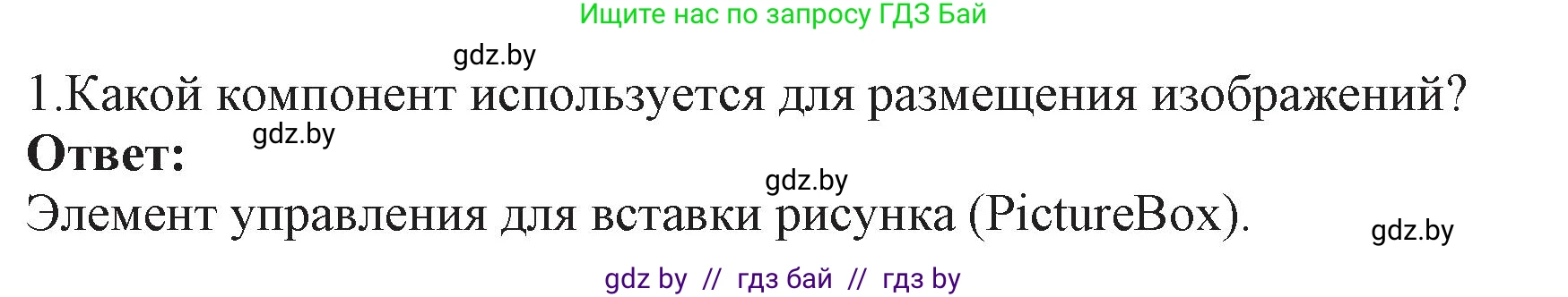 Информатика, 11 класс Учебник, авторы: Котов Владимир Михайлович, Лапо Анжелика Ивановна, Быкадоров Юрий Александрович, Войтехович Елена Николаевна, издательство Народная асвета, Минск, 2021, бирюзового цвета, страница 34, номер 1, Решение