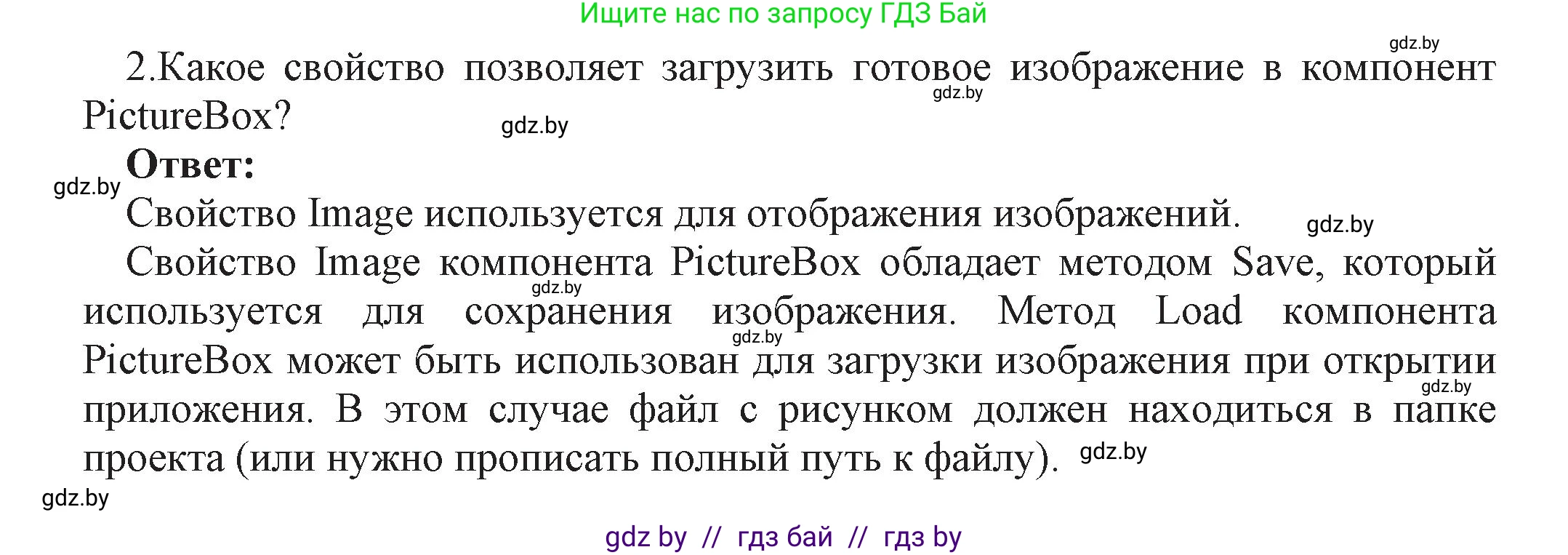 Информатика, 11 класс Учебник, авторы: Котов Владимир Михайлович, Лапо Анжелика Ивановна, Быкадоров Юрий Александрович, Войтехович Елена Николаевна, издательство Народная асвета, Минск, 2021, бирюзового цвета, страница 34, номер 2, Решение