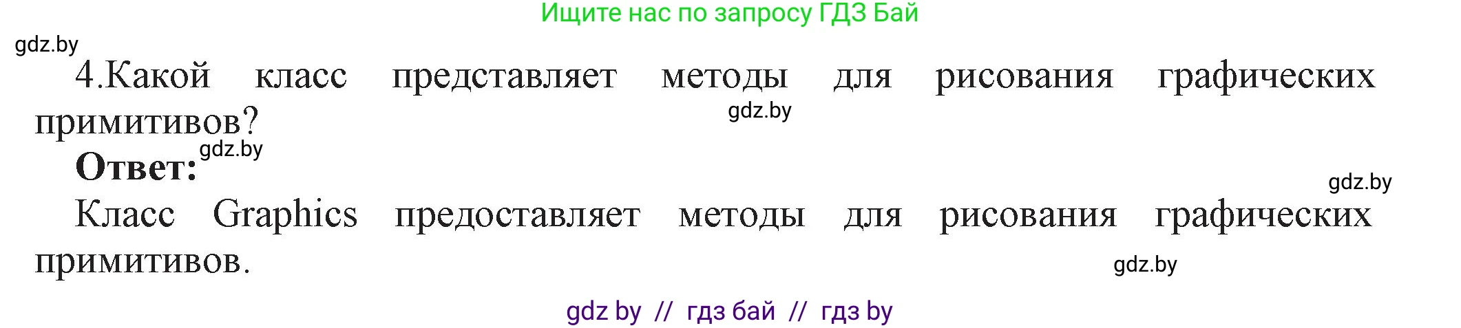 Информатика, 11 класс Учебник, авторы: Котов Владимир Михайлович, Лапо Анжелика Ивановна, Быкадоров Юрий Александрович, Войтехович Елена Николаевна, издательство Народная асвета, Минск, 2021, бирюзового цвета, страница 34, номер 4, Решение