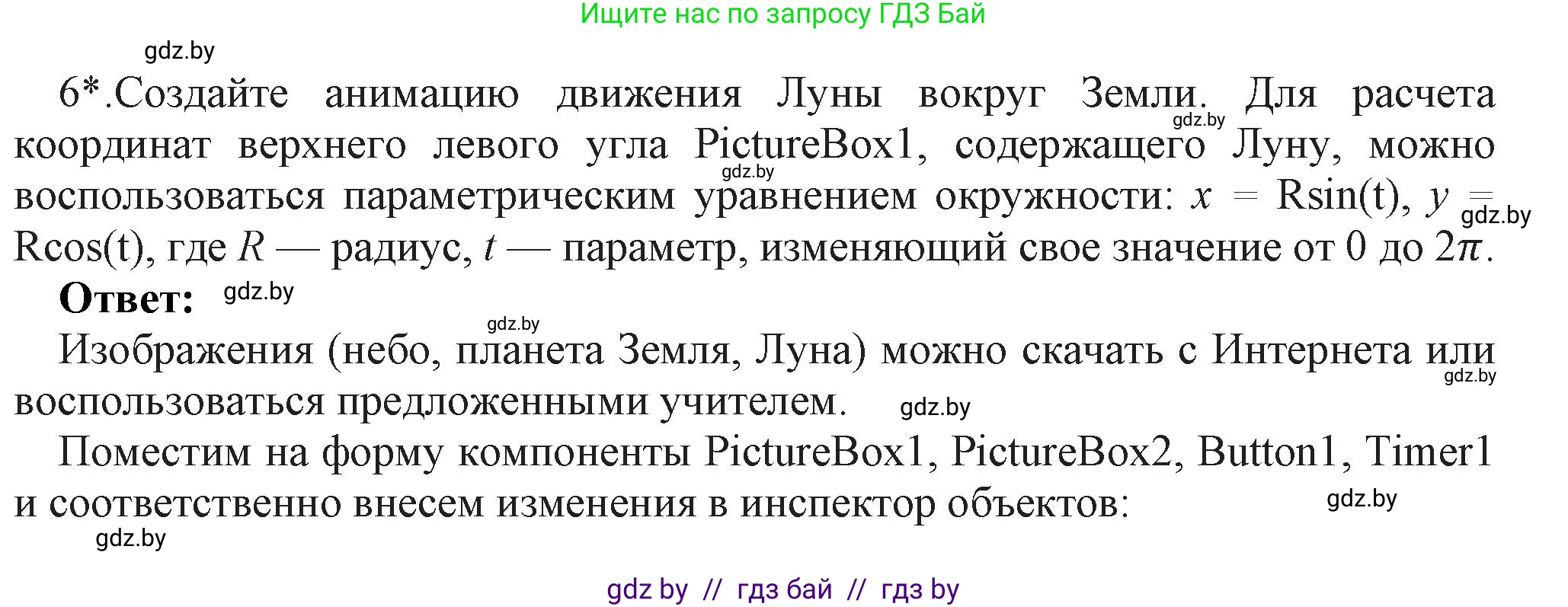 Информатика, 11 класс Учебник, авторы: Котов Владимир Михайлович, Лапо Анжелика Ивановна, Быкадоров Юрий Александрович, Войтехович Елена Николаевна, издательство Народная асвета, Минск, 2021, бирюзового цвета, страница 35, номер 6, Решение