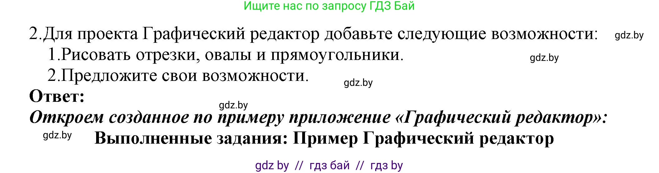 Информатика, 11 класс Учебник, авторы: Котов Владимир Михайлович, Лапо Анжелика Ивановна, Быкадоров Юрий Александрович, Войтехович Елена Николаевна, издательство Народная асвета, Минск, 2021, бирюзового цвета, страница 45, номер 2, Решение
