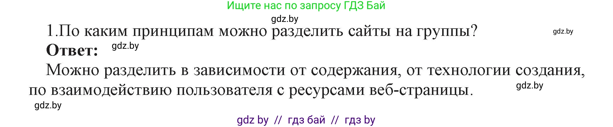 Информатика, 11 класс Учебник, авторы: Котов Владимир Михайлович, Лапо Анжелика Ивановна, Быкадоров Юрий Александрович, Войтехович Елена Николаевна, издательство Народная асвета, Минск, 2021, бирюзового цвета, страница 49, номер 1, Решение