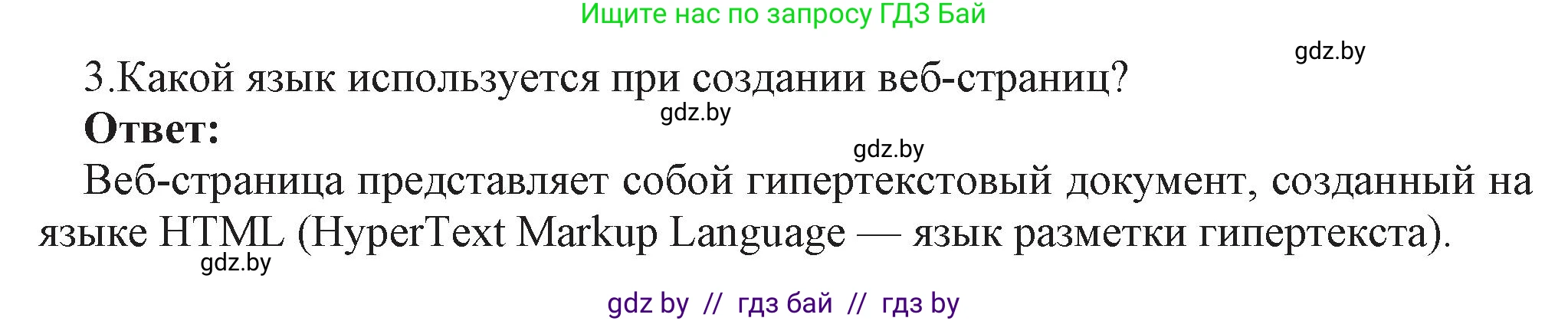 Информатика, 11 класс Учебник, авторы: Котов Владимир Михайлович, Лапо Анжелика Ивановна, Быкадоров Юрий Александрович, Войтехович Елена Николаевна, издательство Народная асвета, Минск, 2021, бирюзового цвета, страница 49, номер 3, Решение