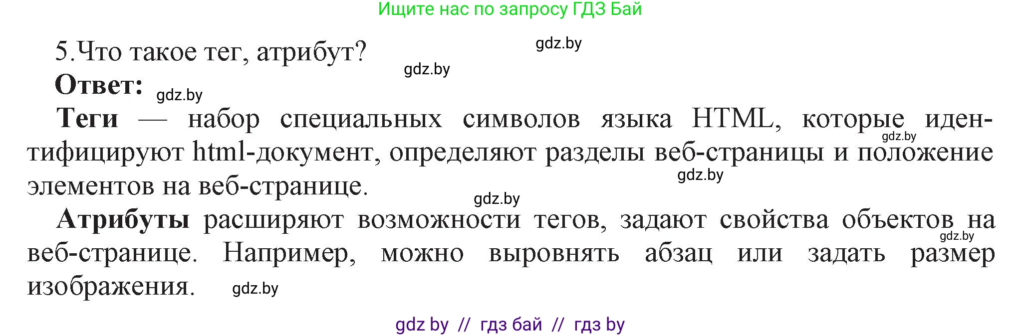 Информатика, 11 класс Учебник, авторы: Котов Владимир Михайлович, Лапо Анжелика Ивановна, Быкадоров Юрий Александрович, Войтехович Елена Николаевна, издательство Народная асвета, Минск, 2021, бирюзового цвета, страница 49, номер 5, Решение