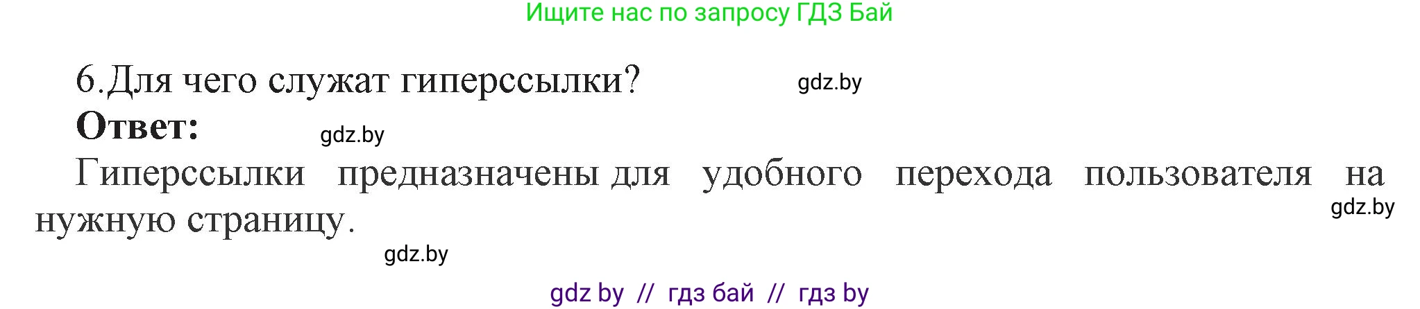 Информатика, 11 класс Учебник, авторы: Котов Владимир Михайлович, Лапо Анжелика Ивановна, Быкадоров Юрий Александрович, Войтехович Елена Николаевна, издательство Народная асвета, Минск, 2021, бирюзового цвета, страница 49, номер 6, Решение