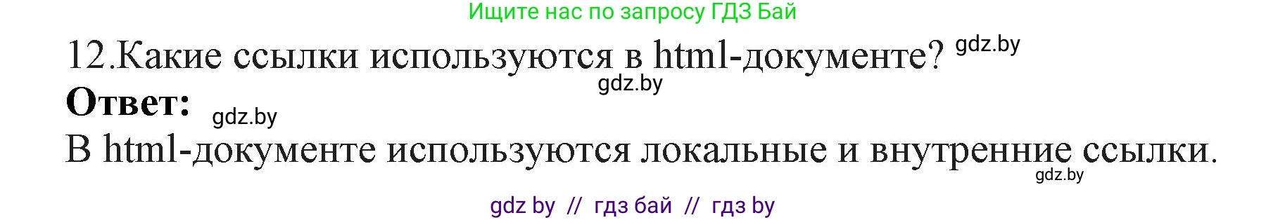 Информатика, 11 класс Учебник, авторы: Котов Владимир Михайлович, Лапо Анжелика Ивановна, Быкадоров Юрий Александрович, Войтехович Елена Николаевна, издательство Народная асвета, Минск, 2021, бирюзового цвета, страница 56, номер 12, Решение