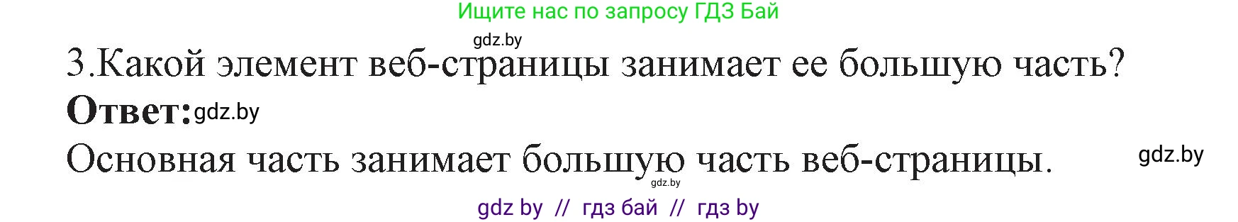 Информатика, 11 класс Учебник, авторы: Котов Владимир Михайлович, Лапо Анжелика Ивановна, Быкадоров Юрий Александрович, Войтехович Елена Николаевна, издательство Народная асвета, Минск, 2021, бирюзового цвета, страница 56, номер 3, Решение