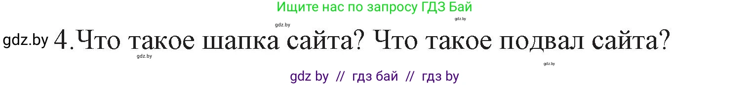 Информатика, 11 класс Учебник, авторы: Котов Владимир Михайлович, Лапо Анжелика Ивановна, Быкадоров Юрий Александрович, Войтехович Елена Николаевна, издательство Народная асвета, Минск, 2021, бирюзового цвета, страница 56, номер 4, Решение