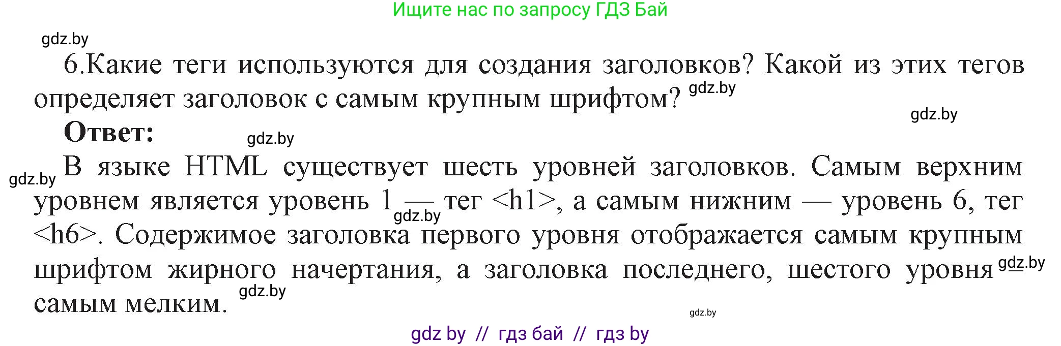Информатика, 11 класс Учебник, авторы: Котов Владимир Михайлович, Лапо Анжелика Ивановна, Быкадоров Юрий Александрович, Войтехович Елена Николаевна, издательство Народная асвета, Минск, 2021, бирюзового цвета, страница 56, номер 6, Решение