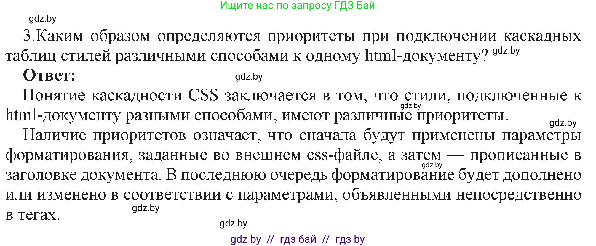 Информатика, 11 класс Учебник, авторы: Котов Владимир Михайлович, Лапо Анжелика Ивановна, Быкадоров Юрий Александрович, Войтехович Елена Николаевна, издательство Народная асвета, Минск, 2021, бирюзового цвета, страница 62, номер 3, Решение