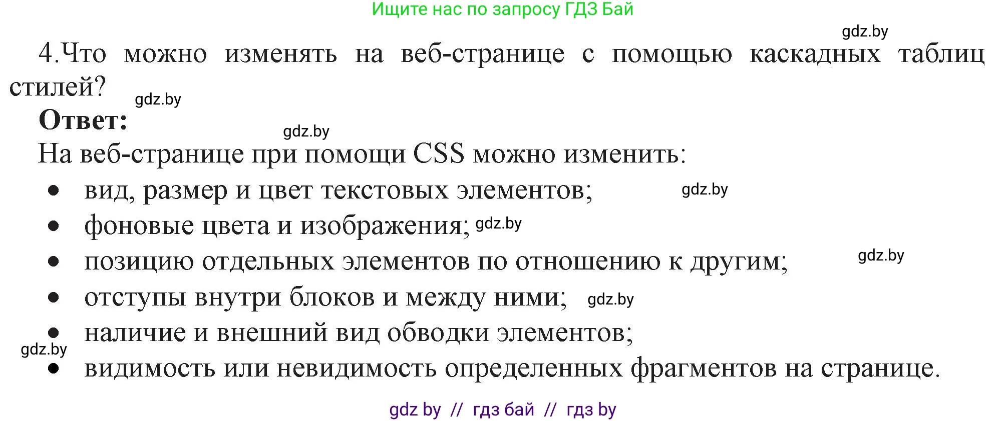 Информатика, 11 класс Учебник, авторы: Котов Владимир Михайлович, Лапо Анжелика Ивановна, Быкадоров Юрий Александрович, Войтехович Елена Николаевна, издательство Народная асвета, Минск, 2021, бирюзового цвета, страница 62, номер 4, Решение