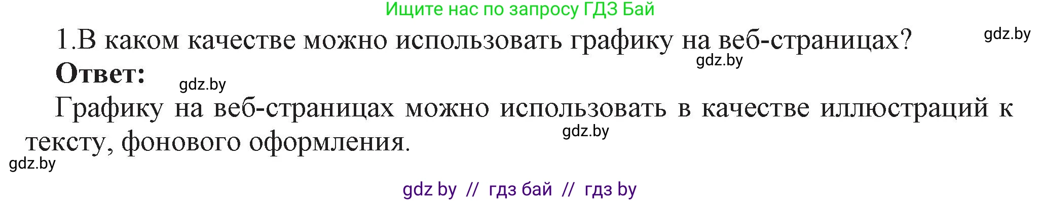 Информатика, 11 класс Учебник, авторы: Котов Владимир Михайлович, Лапо Анжелика Ивановна, Быкадоров Юрий Александрович, Войтехович Елена Николаевна, издательство Народная асвета, Минск, 2021, бирюзового цвета, страница 68, номер 1, Решение