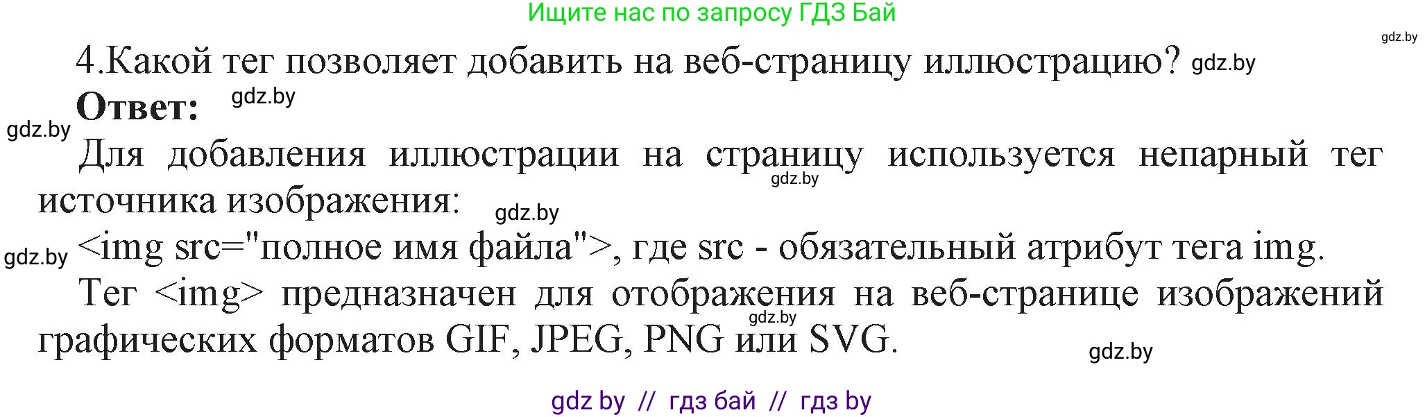 Информатика, 11 класс Учебник, авторы: Котов Владимир Михайлович, Лапо Анжелика Ивановна, Быкадоров Юрий Александрович, Войтехович Елена Николаевна, издательство Народная асвета, Минск, 2021, бирюзового цвета, страница 68, номер 4, Решение