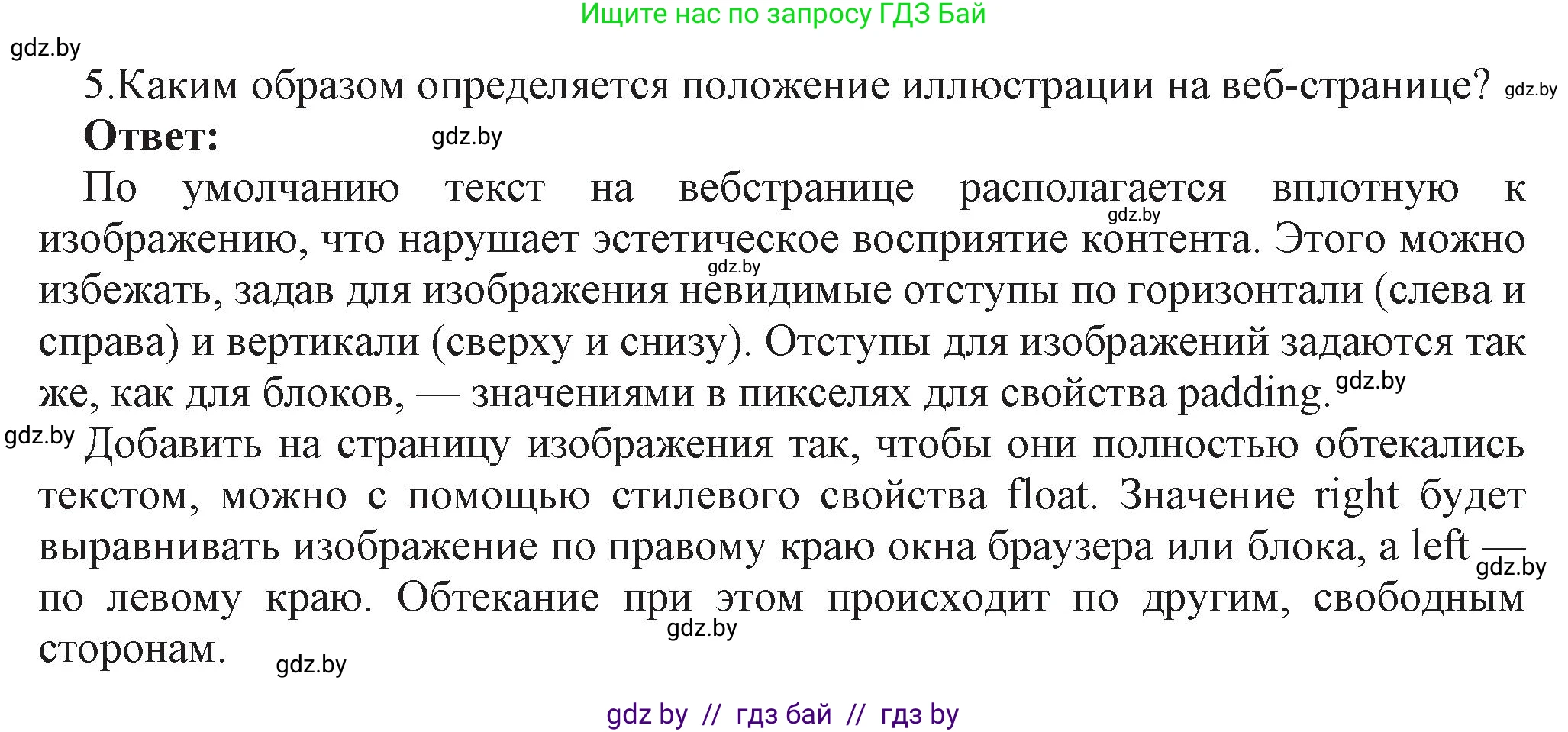 Информатика, 11 класс Учебник, авторы: Котов Владимир Михайлович, Лапо Анжелика Ивановна, Быкадоров Юрий Александрович, Войтехович Елена Николаевна, издательство Народная асвета, Минск, 2021, бирюзового цвета, страница 68, номер 5, Решение