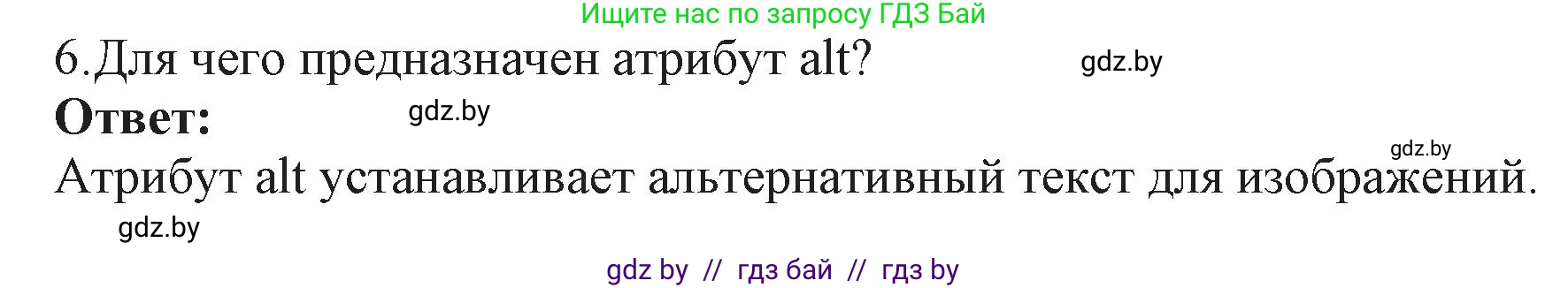 Информатика, 11 класс Учебник, авторы: Котов Владимир Михайлович, Лапо Анжелика Ивановна, Быкадоров Юрий Александрович, Войтехович Елена Николаевна, издательство Народная асвета, Минск, 2021, бирюзового цвета, страница 68, номер 6, Решение