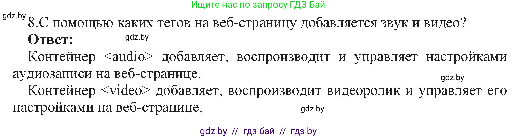 Информатика, 11 класс Учебник, авторы: Котов Владимир Михайлович, Лапо Анжелика Ивановна, Быкадоров Юрий Александрович, Войтехович Елена Николаевна, издательство Народная асвета, Минск, 2021, бирюзового цвета, страница 68, номер 8, Решение
