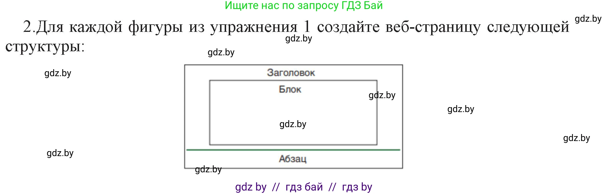 Информатика, 11 класс Учебник, авторы: Котов Владимир Михайлович, Лапо Анжелика Ивановна, Быкадоров Юрий Александрович, Войтехович Елена Николаевна, издательство Народная асвета, Минск, 2021, бирюзового цвета, страница 70, номер 2, Решение