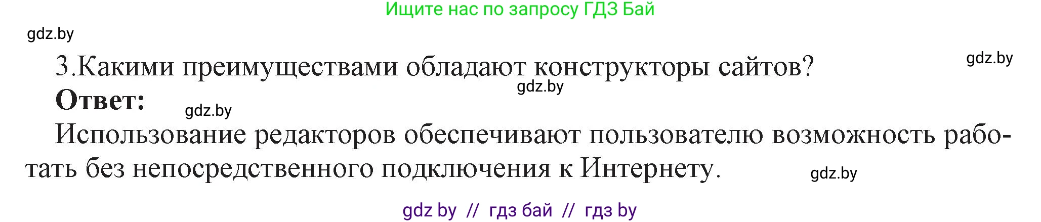 Информатика, 11 класс Учебник, авторы: Котов Владимир Михайлович, Лапо Анжелика Ивановна, Быкадоров Юрий Александрович, Войтехович Елена Николаевна, издательство Народная асвета, Минск, 2021, бирюзового цвета, страница 73, номер 3, Решение