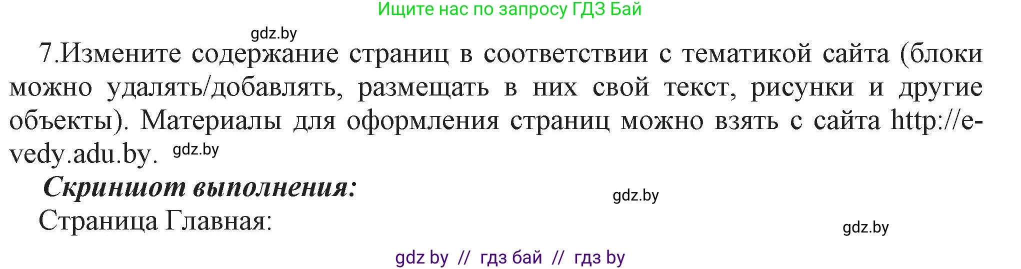 Информатика, 11 класс Учебник, авторы: Котов Владимир Михайлович, Лапо Анжелика Ивановна, Быкадоров Юрий Александрович, Войтехович Елена Николаевна, издательство Народная асвета, Минск, 2021, бирюзового цвета, страница 75, номер 7, Решение