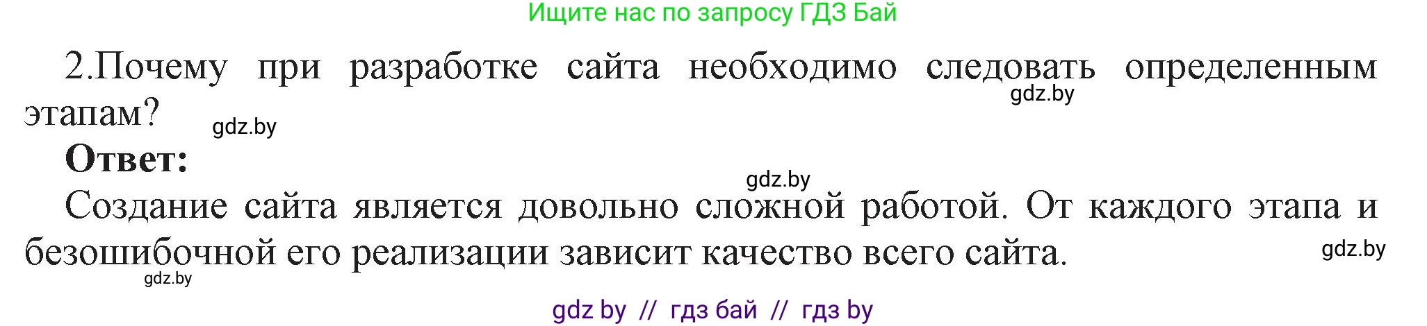 Информатика, 11 класс Учебник, авторы: Котов Владимир Михайлович, Лапо Анжелика Ивановна, Быкадоров Юрий Александрович, Войтехович Елена Николаевна, издательство Народная асвета, Минск, 2021, бирюзового цвета, страница 77, номер 2, Решение