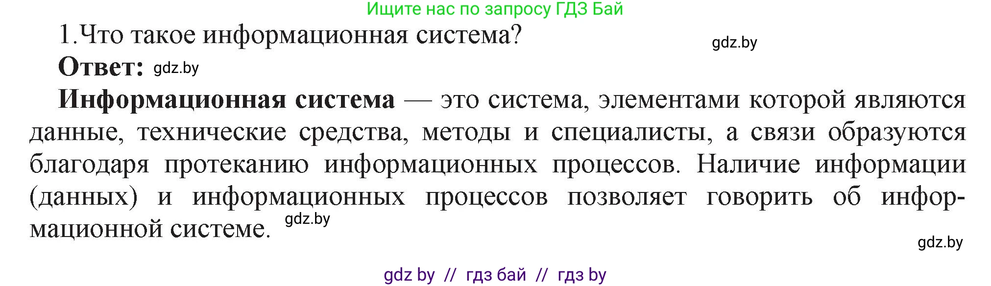 Информатика, 11 класс Учебник, авторы: Котов Владимир Михайлович, Лапо Анжелика Ивановна, Быкадоров Юрий Александрович, Войтехович Елена Николаевна, издательство Народная асвета, Минск, 2021, бирюзового цвета, страница 88, номер 1, Решение