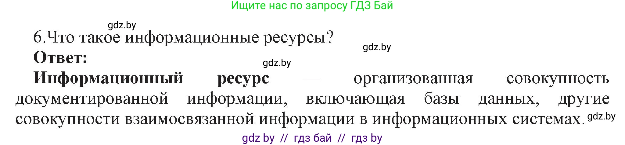 Информатика, 11 класс Учебник, авторы: Котов Владимир Михайлович, Лапо Анжелика Ивановна, Быкадоров Юрий Александрович, Войтехович Елена Николаевна, издательство Народная асвета, Минск, 2021, бирюзового цвета, страница 88, номер 6, Решение