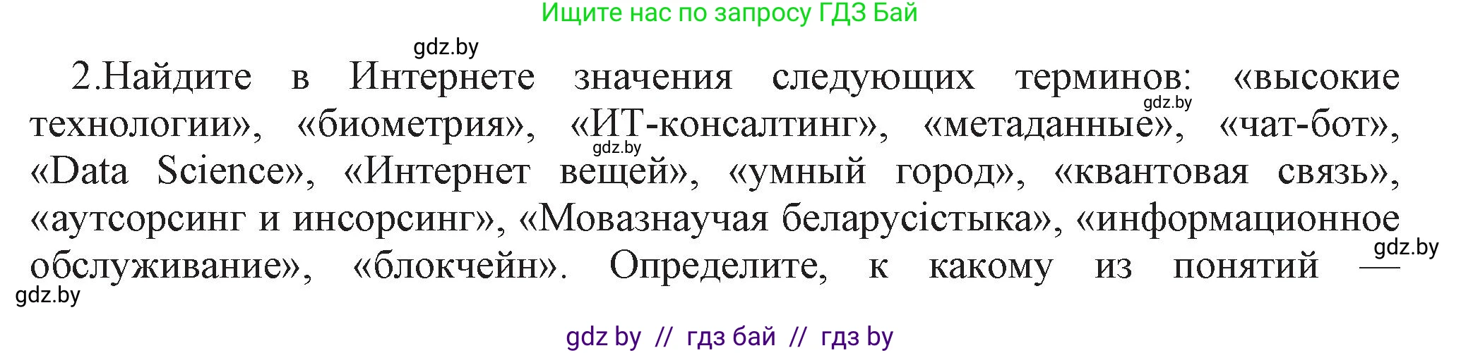 Информатика, 11 класс Учебник, авторы: Котов Владимир Михайлович, Лапо Анжелика Ивановна, Быкадоров Юрий Александрович, Войтехович Елена Николаевна, издательство Народная асвета, Минск, 2021, бирюзового цвета, страница 88, номер 2, Решение