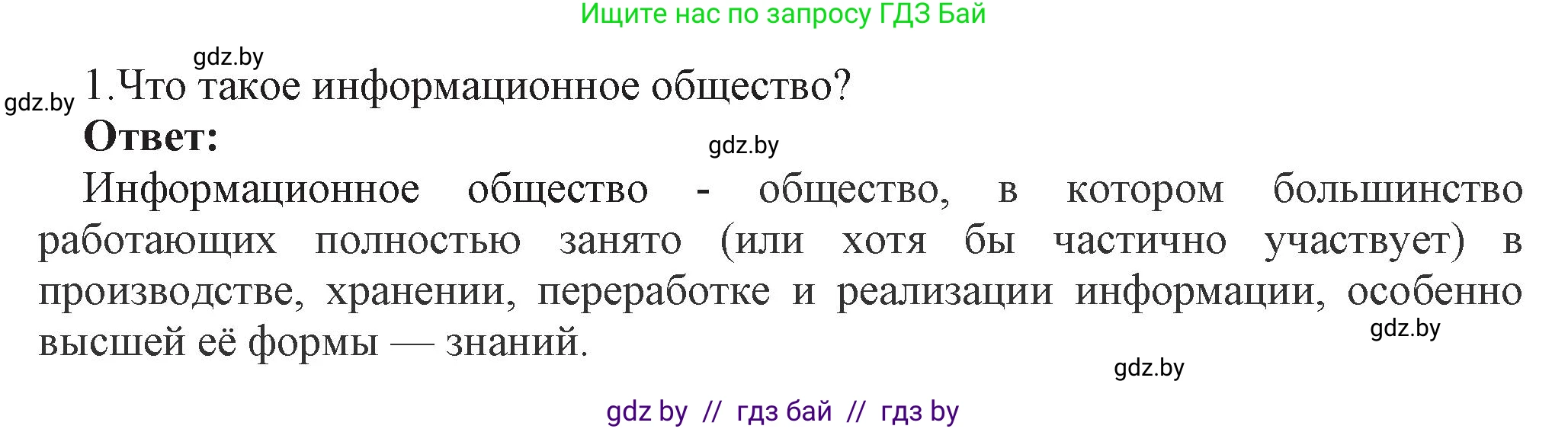 Информатика, 11 класс Учебник, авторы: Котов Владимир Михайлович, Лапо Анжелика Ивановна, Быкадоров Юрий Александрович, Войтехович Елена Николаевна, издательство Народная асвета, Минск, 2021, бирюзового цвета, страница 91, номер 1, Решение