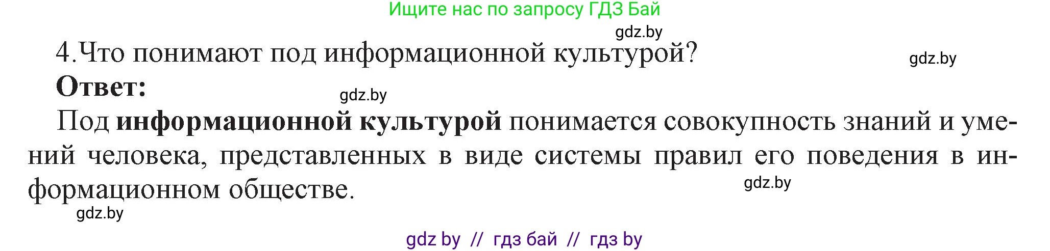 Информатика, 11 класс Учебник, авторы: Котов Владимир Михайлович, Лапо Анжелика Ивановна, Быкадоров Юрий Александрович, Войтехович Елена Николаевна, издательство Народная асвета, Минск, 2021, бирюзового цвета, страница 91, номер 4, Решение