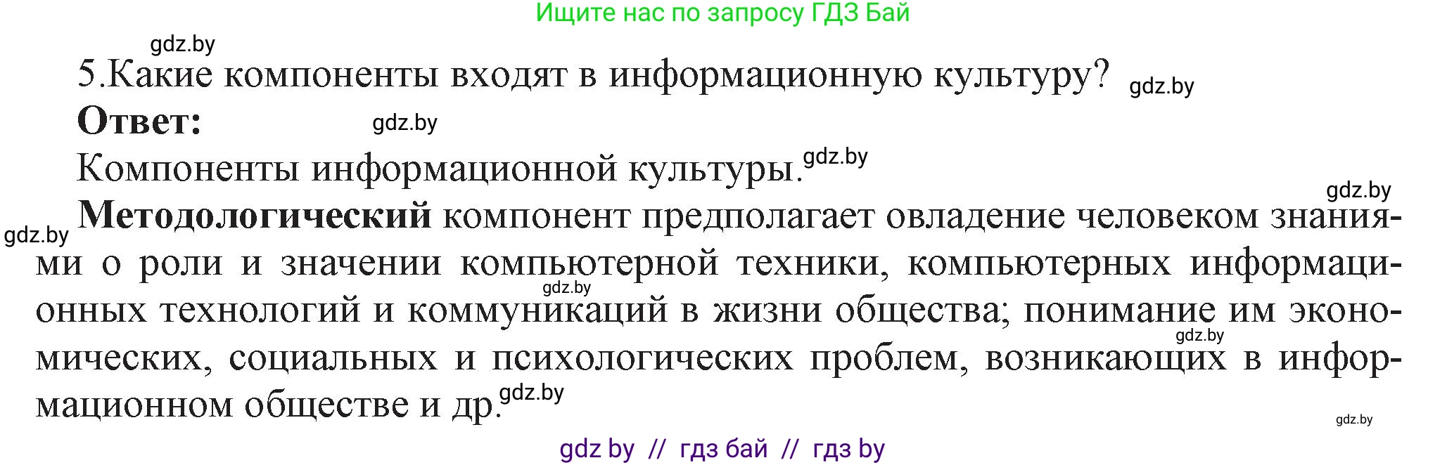 Информатика, 11 класс Учебник, авторы: Котов Владимир Михайлович, Лапо Анжелика Ивановна, Быкадоров Юрий Александрович, Войтехович Елена Николаевна, издательство Народная асвета, Минск, 2021, бирюзового цвета, страница 91, номер 5, Решение