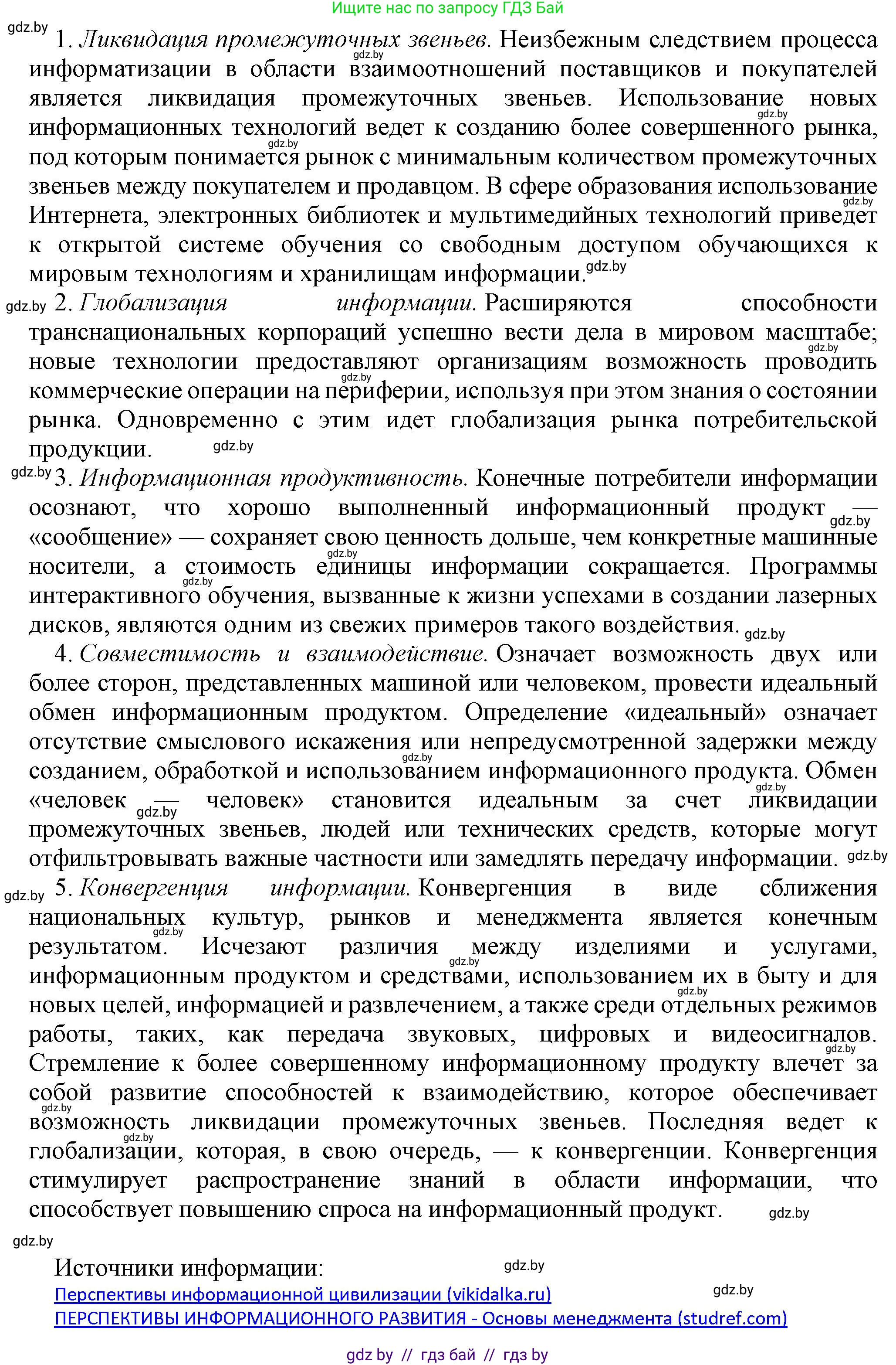 Информатика, 11 класс Учебник, авторы: Котов Владимир Михайлович, Лапо Анжелика Ивановна, Быкадоров Юрий Александрович, Войтехович Елена Николаевна, издательство Народная асвета, Минск, 2021, бирюзового цвета, страница 91, номер 1, Решение (продолжение 4)