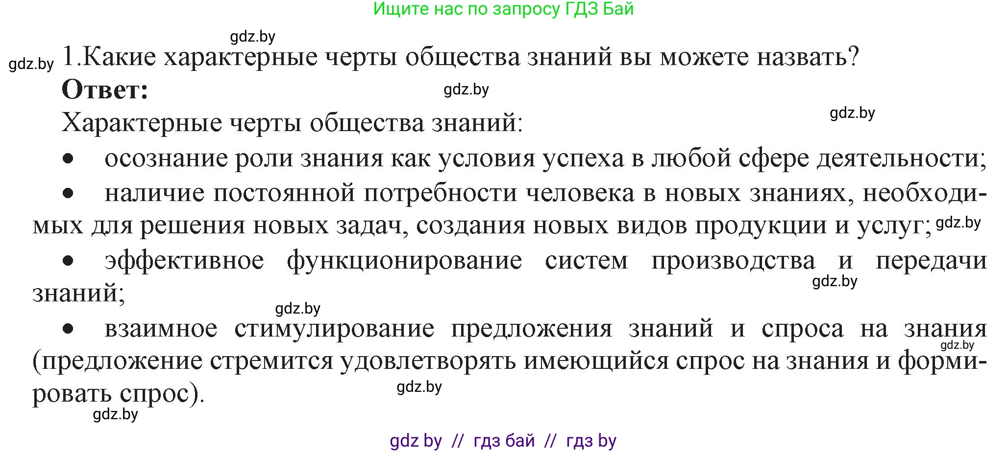 Информатика, 11 класс Учебник, авторы: Котов Владимир Михайлович, Лапо Анжелика Ивановна, Быкадоров Юрий Александрович, Войтехович Елена Николаевна, издательство Народная асвета, Минск, 2021, бирюзового цвета, страница 94, номер 1, Решение