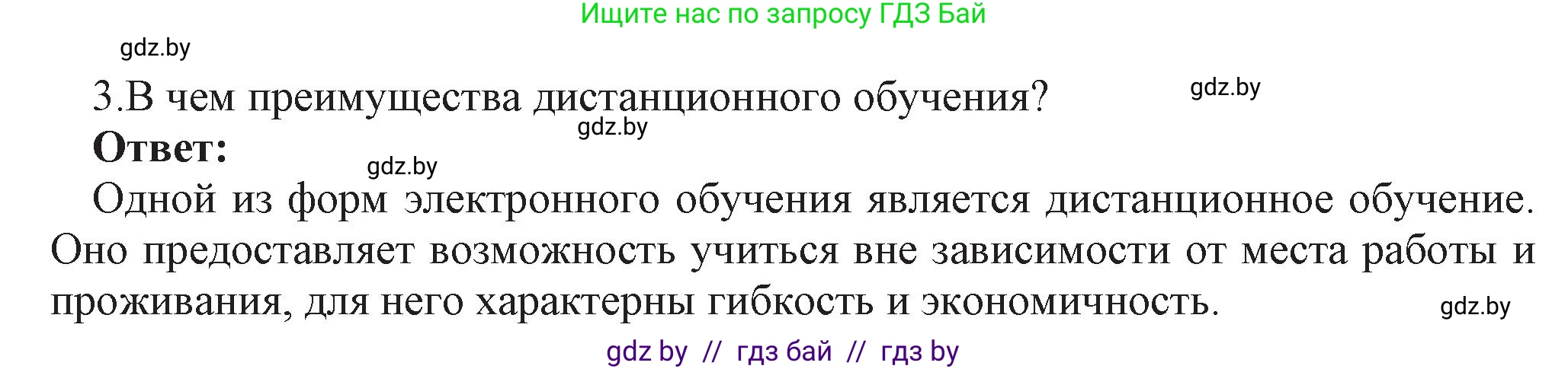 Информатика, 11 класс Учебник, авторы: Котов Владимир Михайлович, Лапо Анжелика Ивановна, Быкадоров Юрий Александрович, Войтехович Елена Николаевна, издательство Народная асвета, Минск, 2021, бирюзового цвета, страница 94, номер 3, Решение