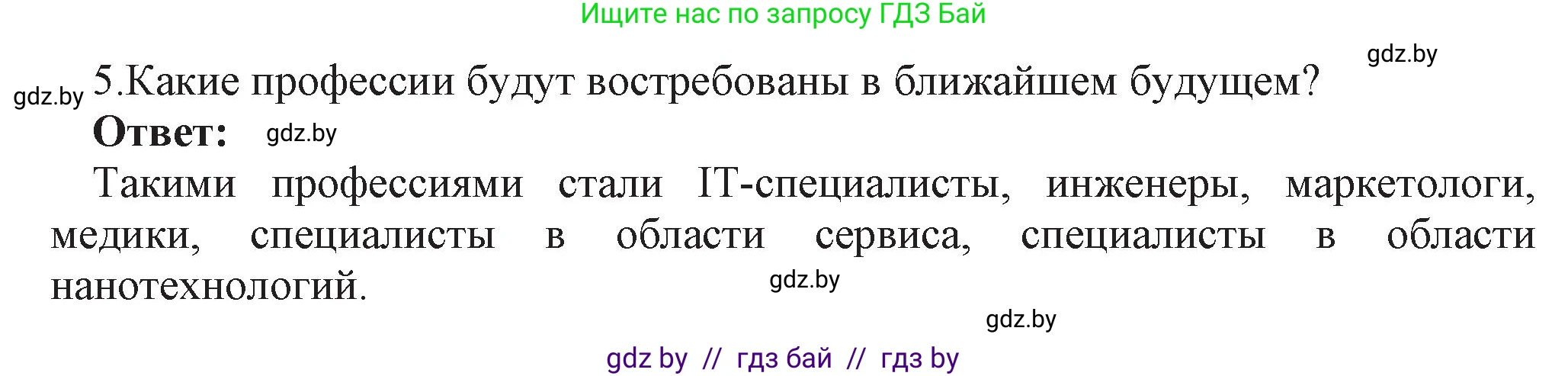Информатика, 11 класс Учебник, авторы: Котов Владимир Михайлович, Лапо Анжелика Ивановна, Быкадоров Юрий Александрович, Войтехович Елена Николаевна, издательство Народная асвета, Минск, 2021, бирюзового цвета, страница 94, номер 5, Решение