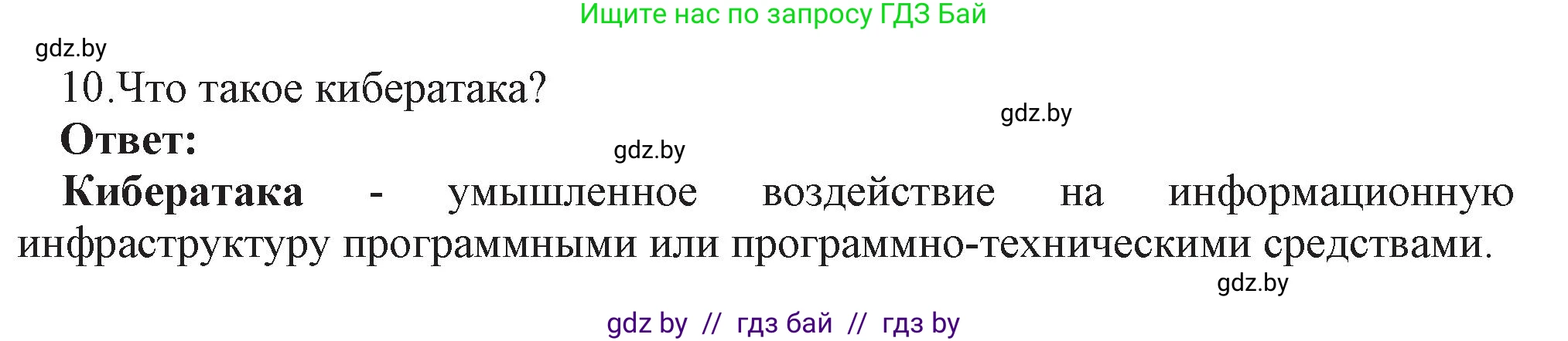 Информатика, 11 класс Учебник, авторы: Котов Владимир Михайлович, Лапо Анжелика Ивановна, Быкадоров Юрий Александрович, Войтехович Елена Николаевна, издательство Народная асвета, Минск, 2021, бирюзового цвета, страница 101, номер 10, Решение