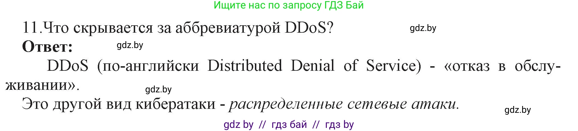 Информатика, 11 класс Учебник, авторы: Котов Владимир Михайлович, Лапо Анжелика Ивановна, Быкадоров Юрий Александрович, Войтехович Елена Николаевна, издательство Народная асвета, Минск, 2021, бирюзового цвета, страница 101, номер 11, Решение