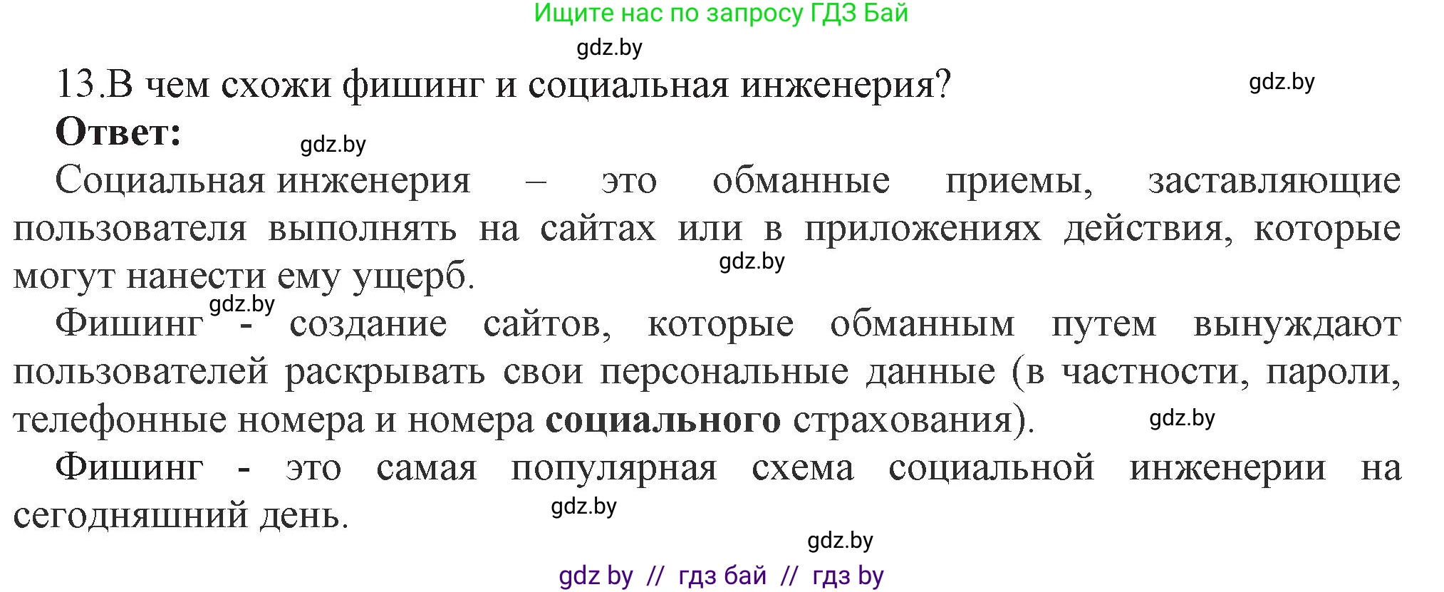 Информатика, 11 класс Учебник, авторы: Котов Владимир Михайлович, Лапо Анжелика Ивановна, Быкадоров Юрий Александрович, Войтехович Елена Николаевна, издательство Народная асвета, Минск, 2021, бирюзового цвета, страница 101, номер 13, Решение