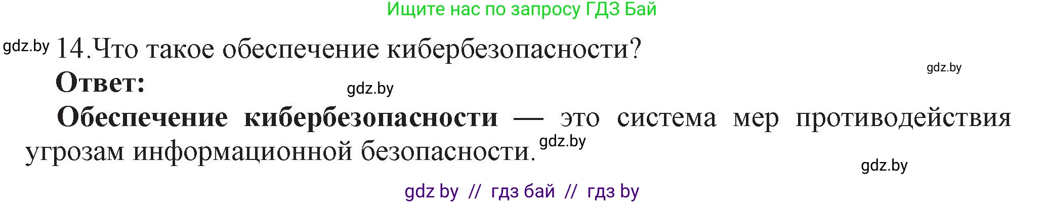 Информатика, 11 класс Учебник, авторы: Котов Владимир Михайлович, Лапо Анжелика Ивановна, Быкадоров Юрий Александрович, Войтехович Елена Николаевна, издательство Народная асвета, Минск, 2021, бирюзового цвета, страница 101, номер 14, Решение