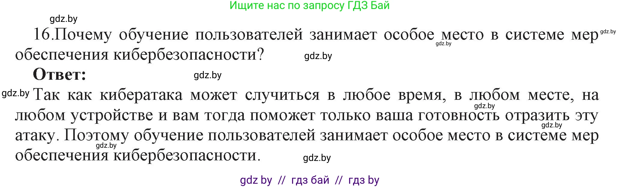 Информатика, 11 класс Учебник, авторы: Котов Владимир Михайлович, Лапо Анжелика Ивановна, Быкадоров Юрий Александрович, Войтехович Елена Николаевна, издательство Народная асвета, Минск, 2021, бирюзового цвета, страница 101, номер 16, Решение