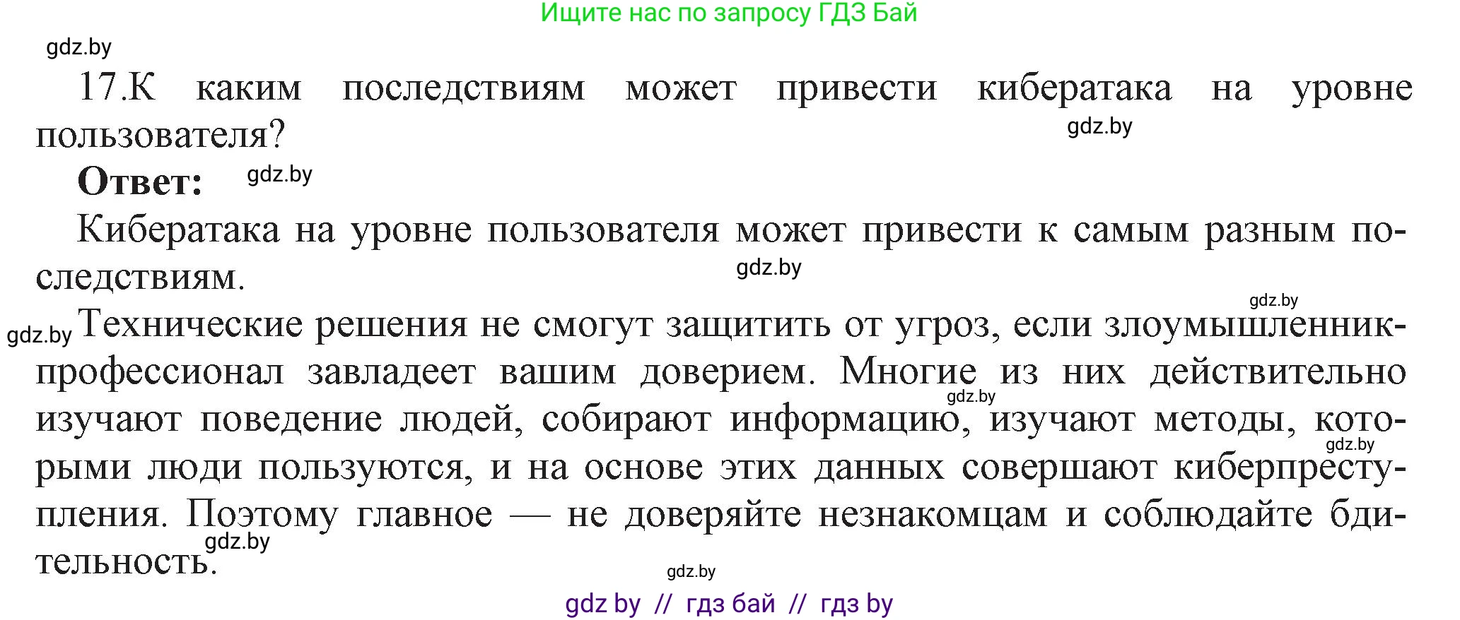 Информатика, 11 класс Учебник, авторы: Котов Владимир Михайлович, Лапо Анжелика Ивановна, Быкадоров Юрий Александрович, Войтехович Елена Николаевна, издательство Народная асвета, Минск, 2021, бирюзового цвета, страница 101, номер 17, Решение
